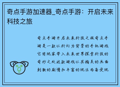 奇点手游加速器_奇点手游：开启未来科技之旅