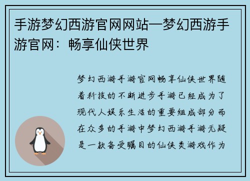 手游梦幻西游官网网站—梦幻西游手游官网：畅享仙侠世界