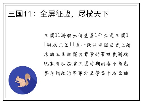 三国11：全屏征战，尽揽天下