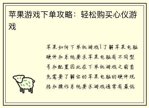 苹果游戏下单攻略：轻松购买心仪游戏