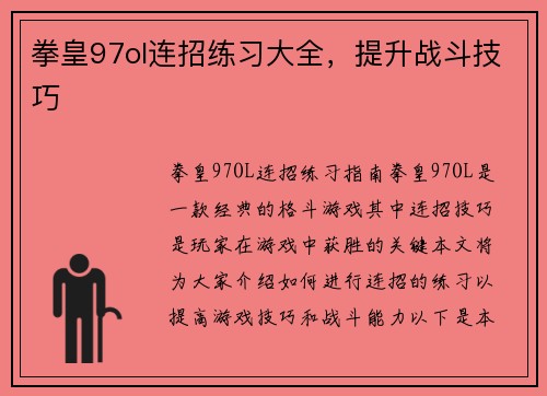 拳皇97ol连招练习大全，提升战斗技巧