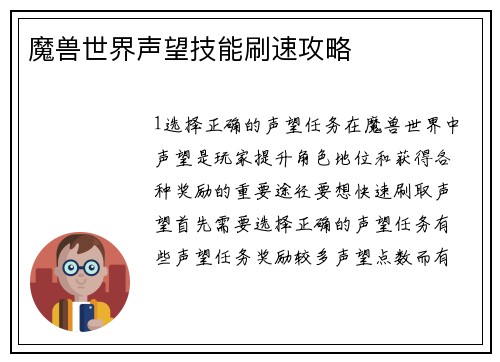 魔兽世界声望技能刷速攻略