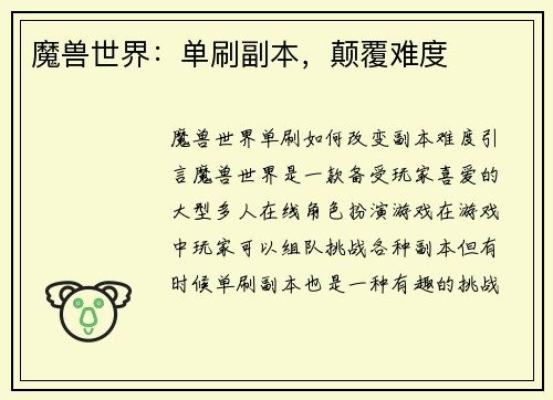 魔兽世界：单刷副本，颠覆难度