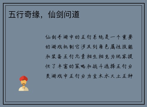 五行奇缘，仙剑问道