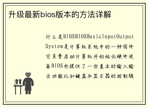 升级最新bios版本的方法详解