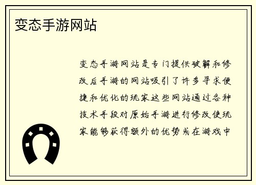 变态手游网站