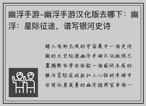 幽浮手游-幽浮手游汉化版去哪下：幽浮：星际征途，谱写银河史诗
