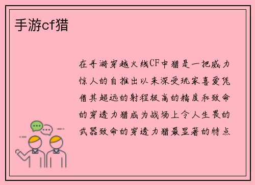 手游cf猎