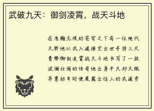 武破九天：御剑凌霄，战天斗地