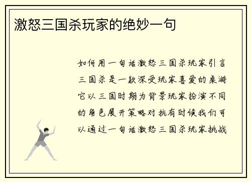 激怒三国杀玩家的绝妙一句