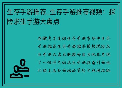 生存手游推荐_生存手游推荐视频：探险求生手游大盘点