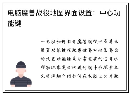 电脑魔兽战役地图界面设置：中心功能键