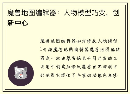 魔兽地图编辑器：人物模型巧变，创新中心