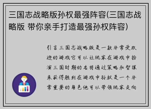 三国志战略版孙权最强阵容(三国志战略版 带你亲手打造最强孙权阵容)